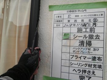 徳島市　シーリング　撤去