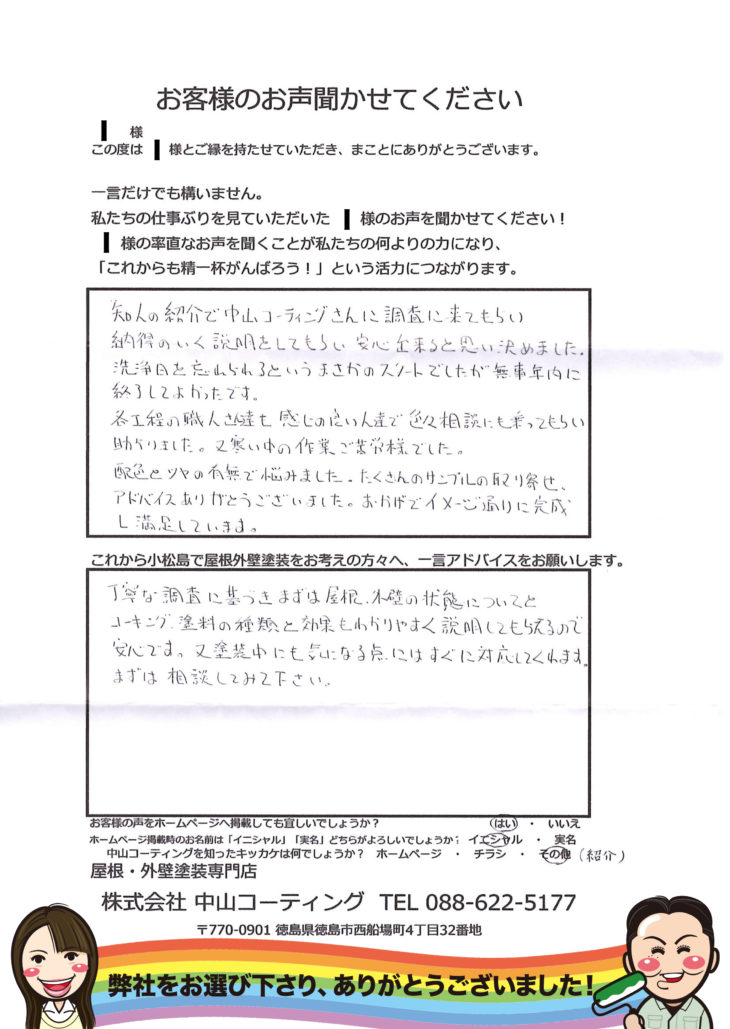   小松島市　外壁屋根塗装の施工後
