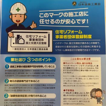 徳島県　住宅リフォーム事業者団体