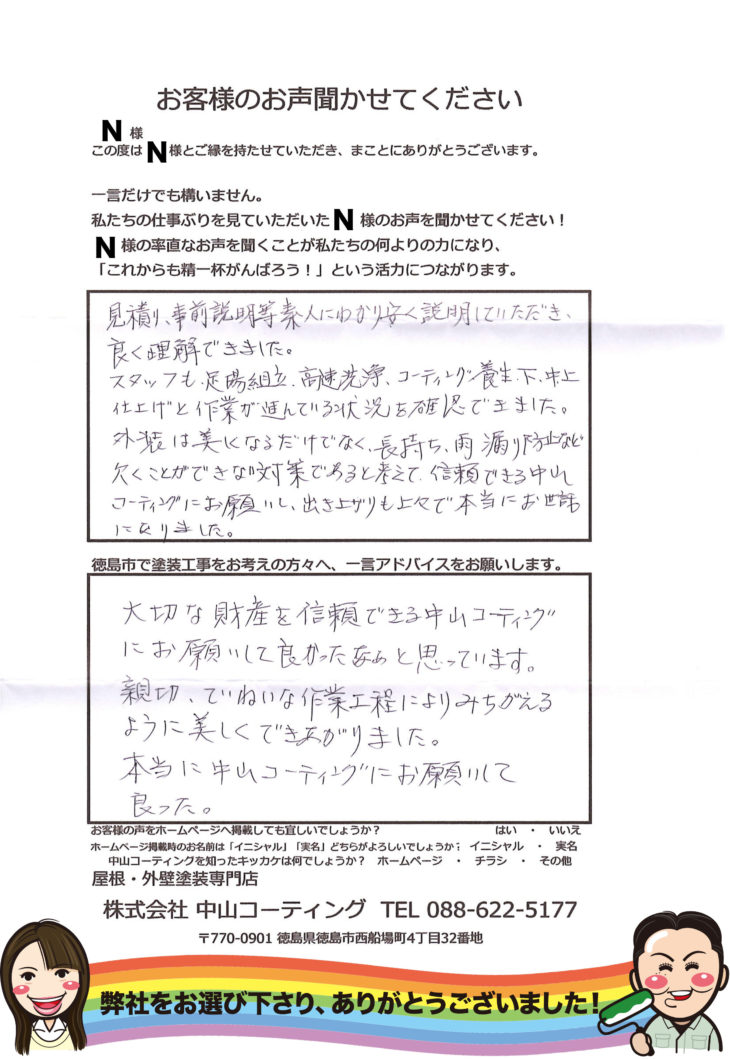   大切な財産を塗替え　徳島市