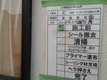 徳島市　板野郡　シーリング