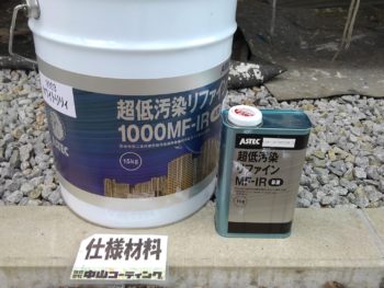 徳島　塗装　使用材料　塗料　アステックペイント