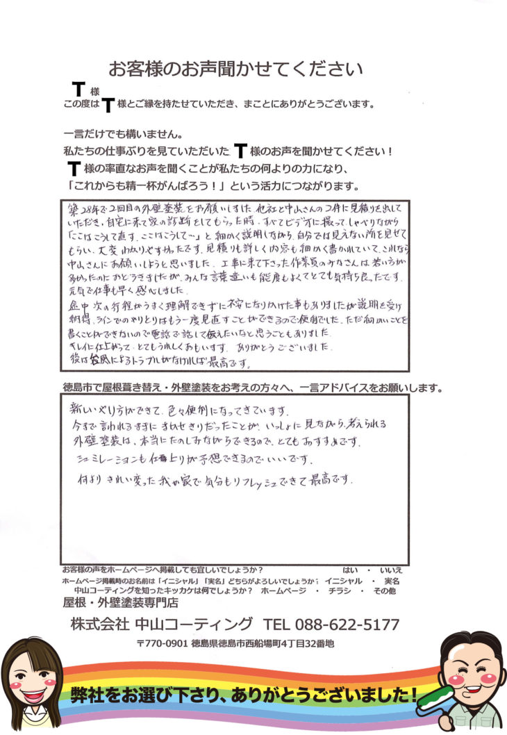   屋根葺き替えと外壁塗装｜徳島市T様