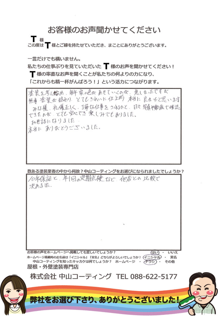   毎年家の色があせていくのが、悲しかった