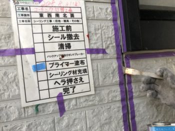 徳島 コーキング プライマー 施工