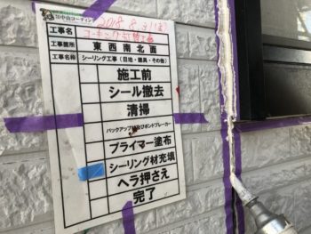 充填 シーリング 窓枠 徳島市