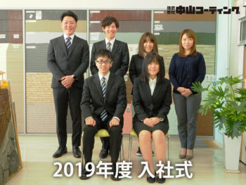 徳島　中山コーティング　新卒採用