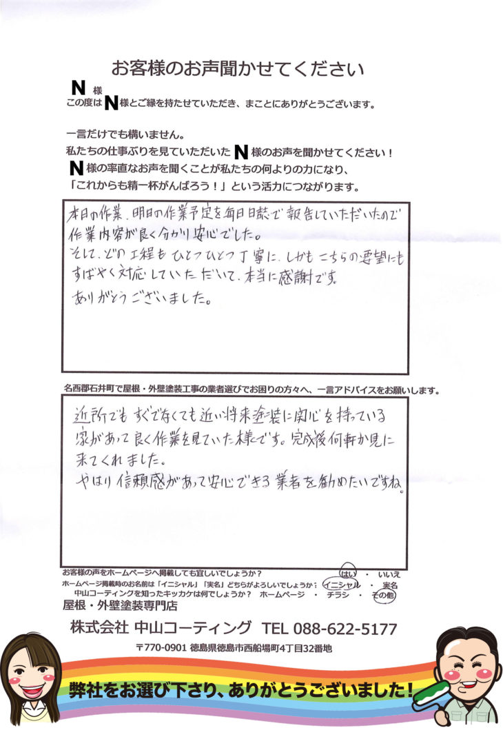   名西郡石井で外壁屋根塗装工事　スーパーセランフレックス