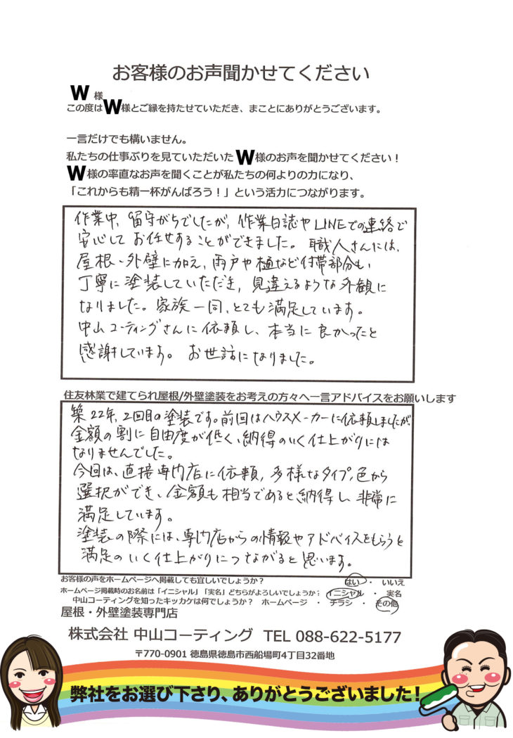   徳島市住友林業｜外壁塗装はダイヤカレイド粒々クリヤーで高耐久
