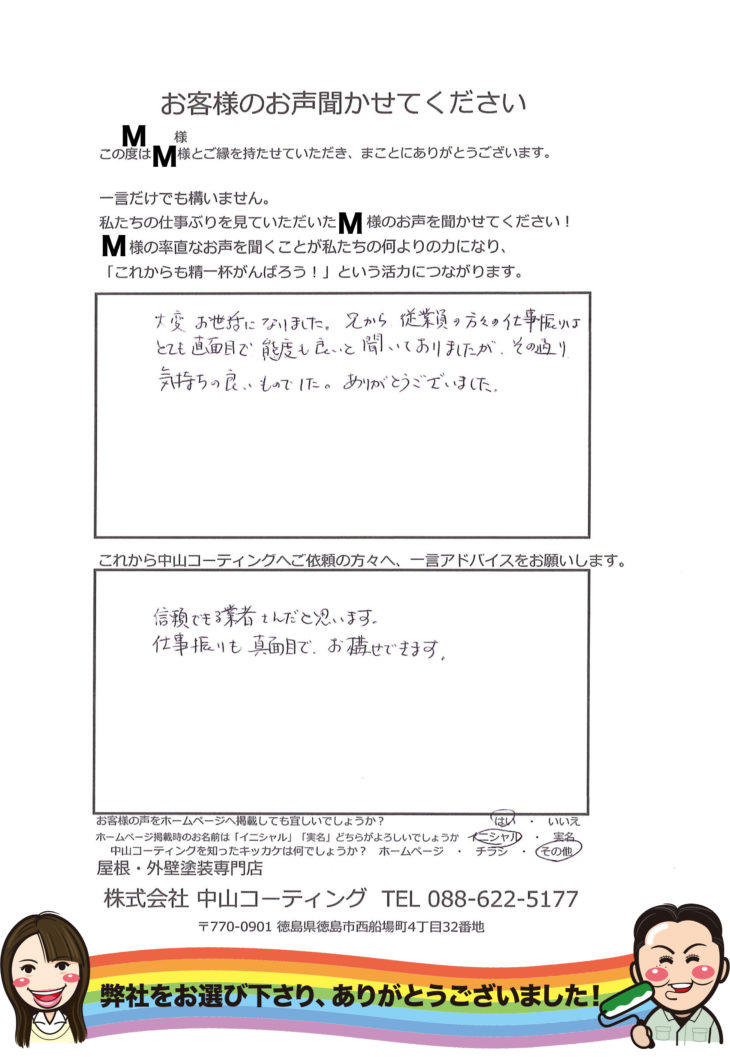   徳島県那賀郡那賀町　屋根｜外壁塗装