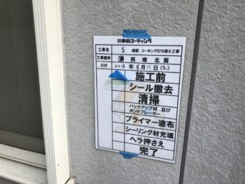 GAISO　徳島　塗装　