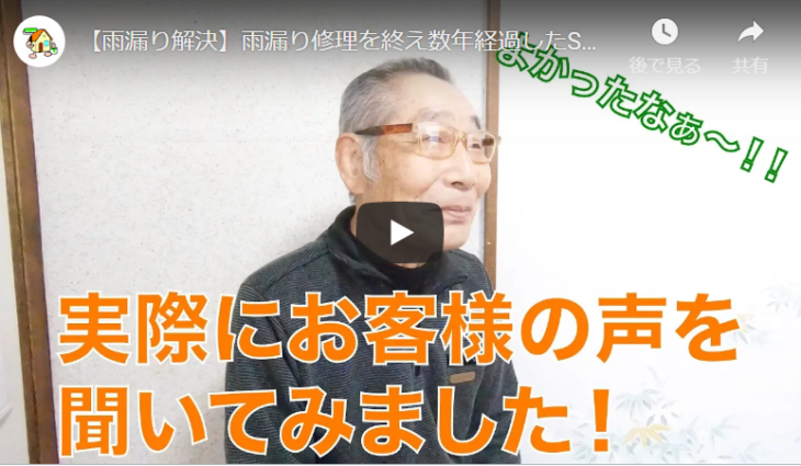   徳島県徳島市名東町 S様インタビュー動画