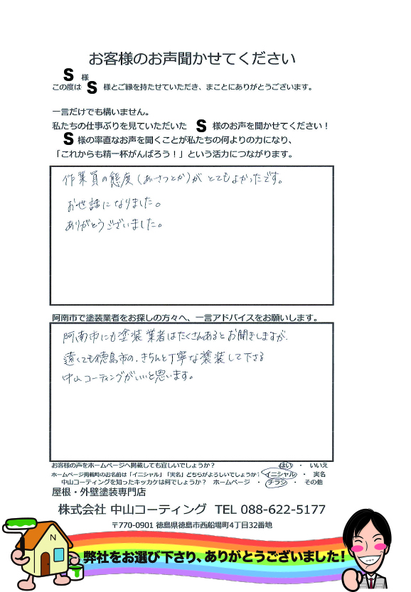   徳島県阿南市で外壁を2色の塗分け、2階は一色仕上げ