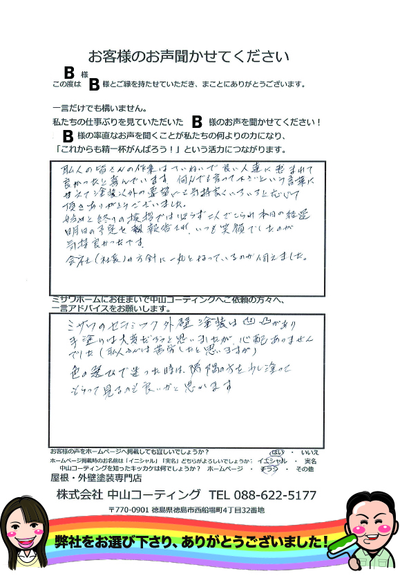   徳島市ミサワホーム　外壁塗装や屋根も塗り替えました