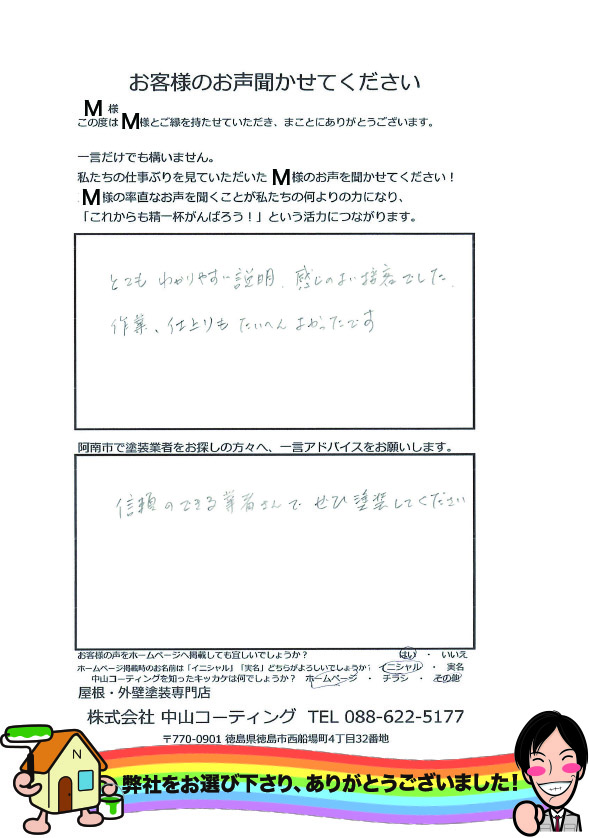   阿南市で外壁塗装　屋根塗装　タイル調