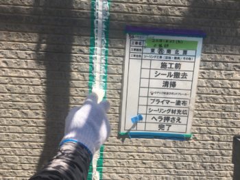 徳島県　シーリング　押さえ　外壁