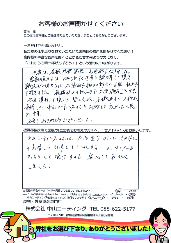   中山コーティングさんは、広告通りの素晴らしい仕事をしてくれます。