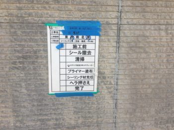 徳島県　外壁　シーリング　施工前