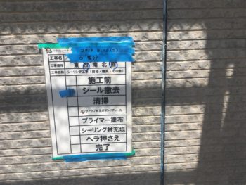 徳島県　外壁　シーリング　除去