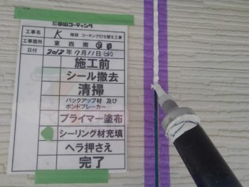 徳島県　シーリング　外壁　充填