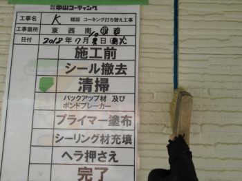 徳島県　シーリング　外壁　清掃