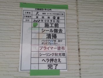 徳島県　シーリング　外壁　施工前