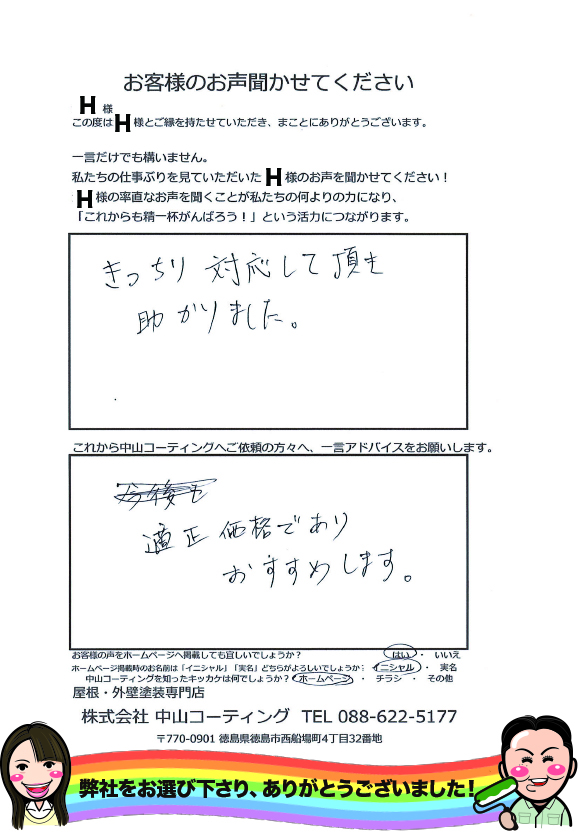   板野郡松茂町　コーキング打ち替え工事の声