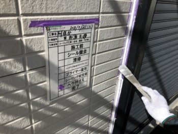 徳島県　八万　押さえ　シーリング