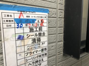 GAISO　塗装　外壁　コーキング　打ち替え