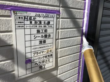 シーリング　充填　八万町　徳島県