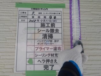 徳島県　シーリング　外壁　へら押え