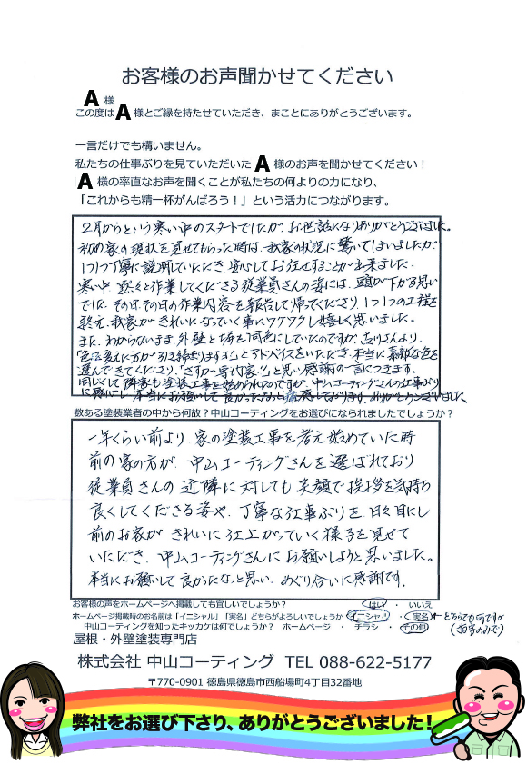   「色を変えたほうが引き締まりますよ！」とアドバイスを