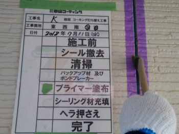 徳島県　シーリング　外壁　プライマー