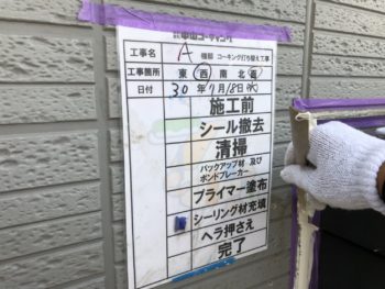 GAISO　塗装　外壁