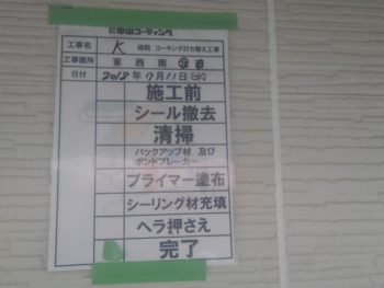 徳島県　シーリング　外壁　完工