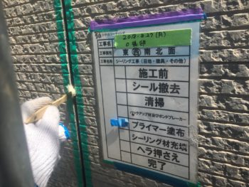 徳島県　シーリング　外壁　プライマー