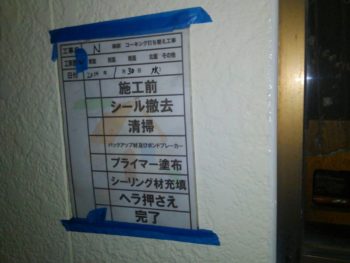 施工後　徳島県　大原町　シーリング　