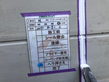 押さえ　徳島　シーリング　外壁