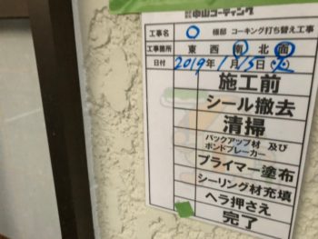 施工後 コーキング 田宮 徳島 外壁