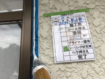 充填 コーキング 外壁 田宮 徳島