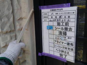 シーリング　除去　徳島　ドア