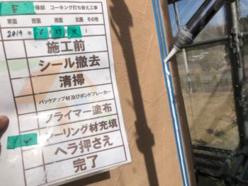 外壁　徳島　鳴門　シーリング　充填