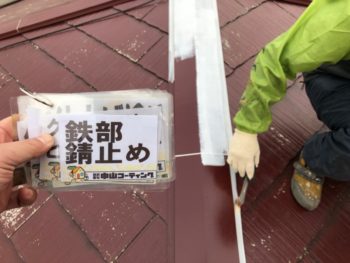 屋根 錆止め 塗装 徳島 田宮