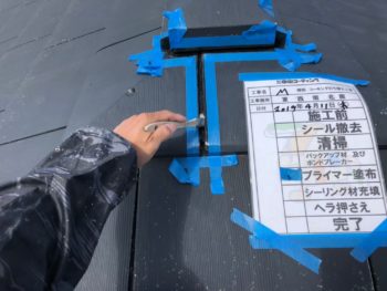 屋根　大棟　シーリング　プライマー　徳島
