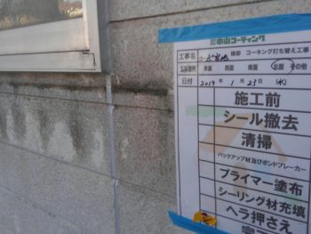 施工後　コーキング　徳島県　北島町