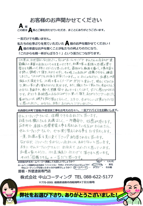   「仕上がりを100点を目指しています。」とおっしゃるように、私達も100点満点の大満足です。
