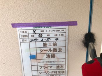 徳島県　外壁　コーキング　清掃