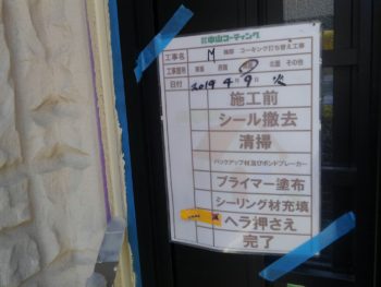 ヘラ　ドア　シーリング　徳島