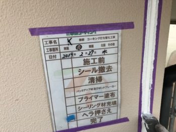 ヘラ　押さえ　徳島県　外壁　コーキング