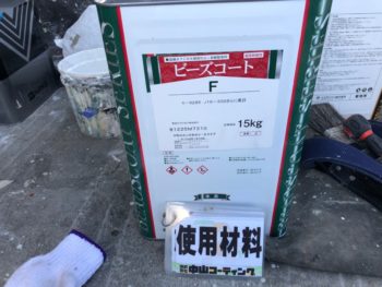 スズカファイン　使用材料　ビーズコートF　徳島県　塗料